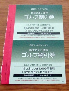 西武ホールディングス 株主優待券 ゴルフ割引券2枚