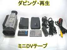 ☆Panasonic 3CCD miniDVビデオカメラ NV-DJ100 ダビング・再生☆ミニDVテープ_画像1