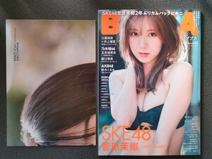 ＢＵＢＫＡ　2024年2月号増刊「SKE48 菅原茉椰ver.」 五百城茉央