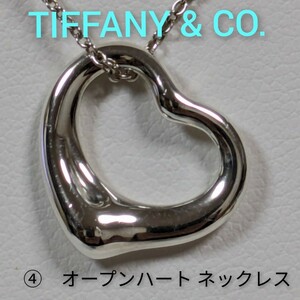 ④【TIFFANY&Co.】ティファニー エルサ・ペレッティ オープンハートネックレス シルバー925