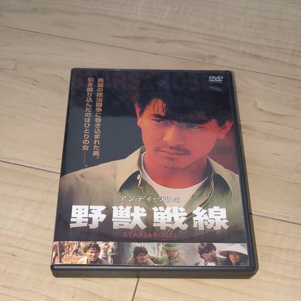 DVD●アンディ・ラウの野獣戦線●チェリー・チャン シン・フィオン