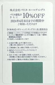 三城ホールディングス 株主優待カード 10％割引 1枚