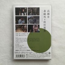 中古DVD 成宮寛貴 / BUNGO-日本文学シネマ- 高瀬舟 ディレクターズカット版　商品番号ANSB 5543_画像2