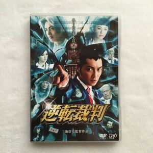 中古DVD 成宮寛貴 / 逆転裁判（監督）三池崇史　2枚組　商品番号VPBT13707