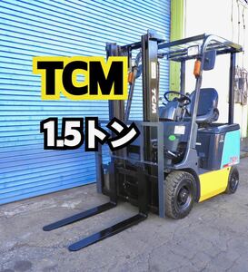 338時間！格安！送料無料地域有 動画有 群馬 TCMトヨタ コマツ バッテリー フォークリフト 1.5トン 1.5t 1トン 点検整備済即使用可能！