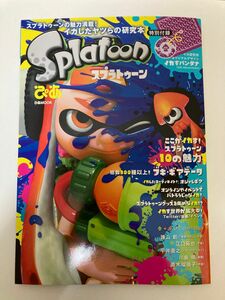 【付録つき】スプラトゥーンぴあ (ぴあMOOK)