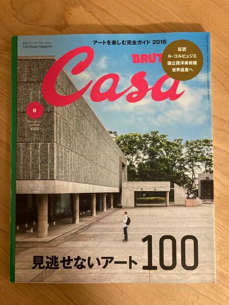 Casa BRUTUS (カーサ・ブルータス) 2016年 08月号 [雑誌]