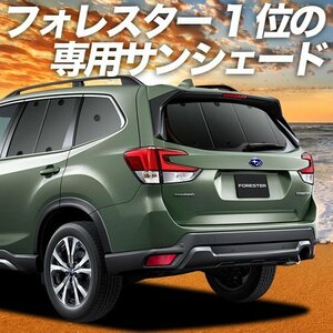 新型 フォレスター SK9/SKE型 サンシェード カーテン リア オークション