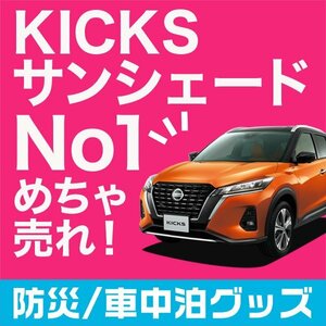 「吸盤＋3個」 キックス P15型 サンシェード カーテン リア オークション