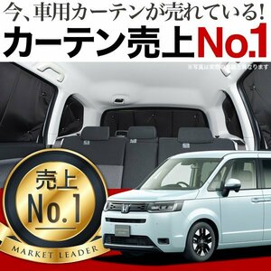 「吸盤＋4個」 新型 ステップワゴン RP6/8型 サンシェード カーテン リア オークション