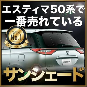 「吸盤＋2個」 エスティマ 50系 サンシェード カーテン リア オークション