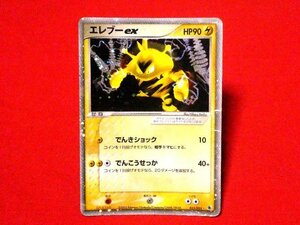 ポケットモンスター　Pocket Monsters　Pokemon TradingCard　ジャンクキラカードトレカ　エレブーex　023/055