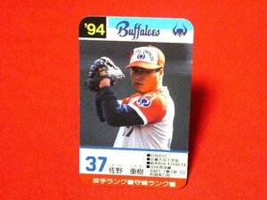 タカラプロ野球カードゲーム　94年　TradingCard　カードトレカ　佐野重樹
