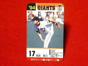 タカラプロ野球カードゲーム　94年　TradingCard　カードトレカ　17　槙原寛己
