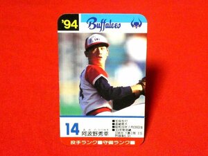 タカラプロ野球カードゲーム　94年　TradingCard　カードトレカ　阿波野秀幸