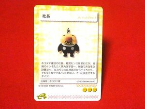 ピクミン　Pikmin　TradingCard　カードトレカ 社長　12-D002