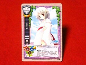 リセ　LYCEE　TradingCard　カードトレカ　wind　月代彩　CH-2158R