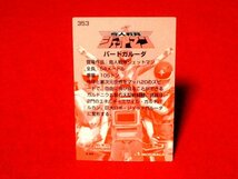 スーパー戦隊シリーズ　森永　25　鳥人戦隊ジェットマン　TradingCard　キラカードトレカ　バードガルーダ　353_画像3