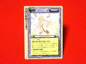 モンスターコレクション　モンコレ　MONSTER COLLECTION　trading card　トレカカード　花園の歌姫