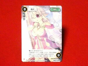 モンスターコレクション　モンコレ　MONSTER COLLECTION　trading card　トレカカード　魔神掌　MC8-SPB