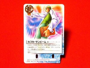 金色のガッシュベル　ZATCH BELLt　TradingCard　カードトレカ　カフカサンビーム　EX-083