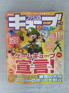 ファミ通キューブ+アドバンス 2001年11月号 付録無し 　