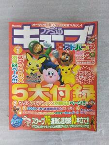 ファミ通キューブ+アドバンス 2002年2月号 付録無し