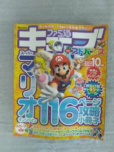 ファミ通キューブ+アドバンス 2002年10月号 付録無し