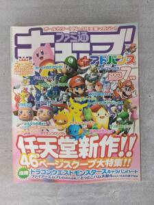 ファミ通キューブ+アドバンス 2003年7月号 付録無し