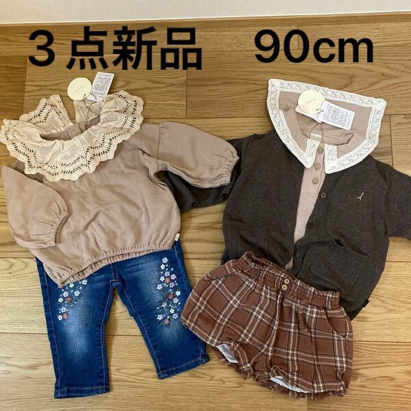 テータテート　5点セット 90 新品　長袖　トップス　トレーナー　カーディガン　ショートパンツ　デニム　子供服　まとめ売り　女の子