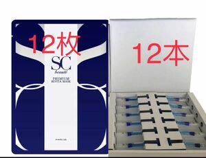 scボーテ プレミアム　インジェクション　12本&ヒト幹細胞培養液　パック　マスク12枚