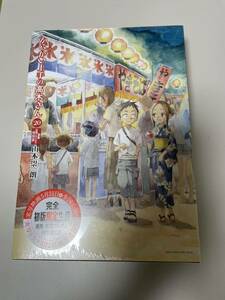 【新品未開封】　からかい上手の高木さん　20巻画集　卒業アルバム付き特装版