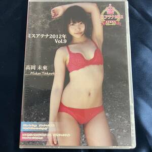 ★特価品☆ 【DVD】 高岡未來 ミスアテナ2012 / アテナ音楽出版 正規品 新品 アイドル