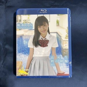 ★特価品☆ 【Blu-ray/イメージ】 桜木ひな 高校生 初の制服 / ORIGAMI オリガミ 正規品 新品 アイドル BD