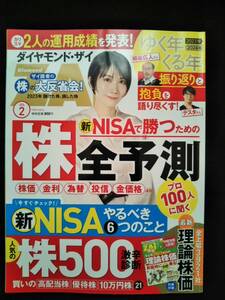 ダイヤモンドザイZAi　2024年2月号中古