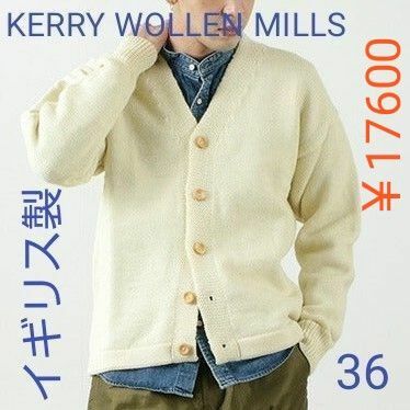 【KERRY WOOLLEN MILLS】ケリーウーレンミルズ カーディガン ウール100% 英国製 【KW-0023】