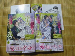 王宮を追放された聖女ですが、実は本物の悪女は妹だと気づいてももう遅い　（全２巻）　特典付　◆二戸謙介◆　　　BKコミックスｆ