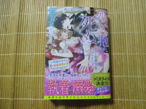 「今日中に処女を抱かないと俺は死ぬ」と片想い中の伯爵令息に告げられたので、抱かれることにしました。　◆茜たま◆　　PRIMOノベルス
