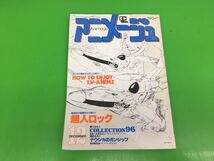 x0124-13★雑誌 アニメージュ '82 2.7.9.11.12 5点まとめて 風の谷のナウシカ 超人ロック 超時空要塞マクロス ルパン 当時物 現状品_画像7