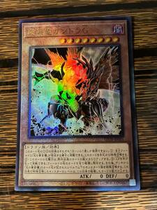 遊戯王 破壊竜ガンドラG レリーフ LEDE アジア 亜 中古良品