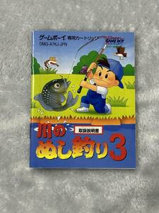 【即決】 GB ゲームボーイ 川のぬし釣り3 説明書