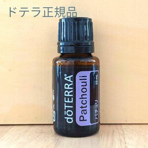 新品未開封　ドテラ正規品　パチョリ15ml　doTERRA　 エッセンシャルオイル　ゆうパケットポスト