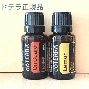 新品未開封　ドテラ正規品　オンガード&レモン15ml　doTERRA エッセンシャルオイル　ゆうパケットポスト