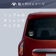 BABY IN CAR ステッカー / フラッグシリーズ / 耐水・耐候・日本製 〈スウェーデン国旗〉_画像3