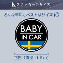 BABY IN CAR ステッカー / フラッグシリーズ / 耐水・耐候・日本製 〈スウェーデン国旗〉_画像2