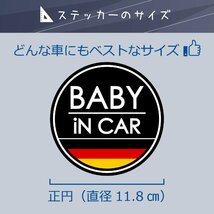 BABY IN CAR ステッカー / フラッグシリーズ / 耐水・耐候・日本製 〈ドイツ国旗〉_画像2
