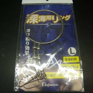 Fujiwara 深海用リング 深場用 L 強度135kg 5連ボールベアリング リング系100mm (22n0108) ※クリックポスト