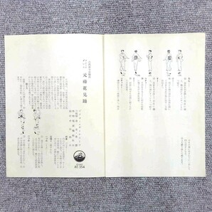 SP盤 お江戸日本橋 / 元禄花見踊 / ビクター合唱団,オーケストラ - フォークダンス 盤美品 歌詞・外袋付き ビクター AE-354 /tw68の画像6