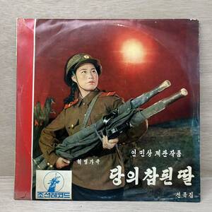 10インチ 北朝鮮 レコード 2枚組 チョソンレコード 革命歌劇 E-273060 KY-11