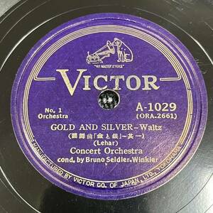 SP盤 レコード 圓舞曲 金と銀 Gold And Silver - Waltz / Concert Orchestra cond. By Bruno Seidier - Winkler A-1029 KW44